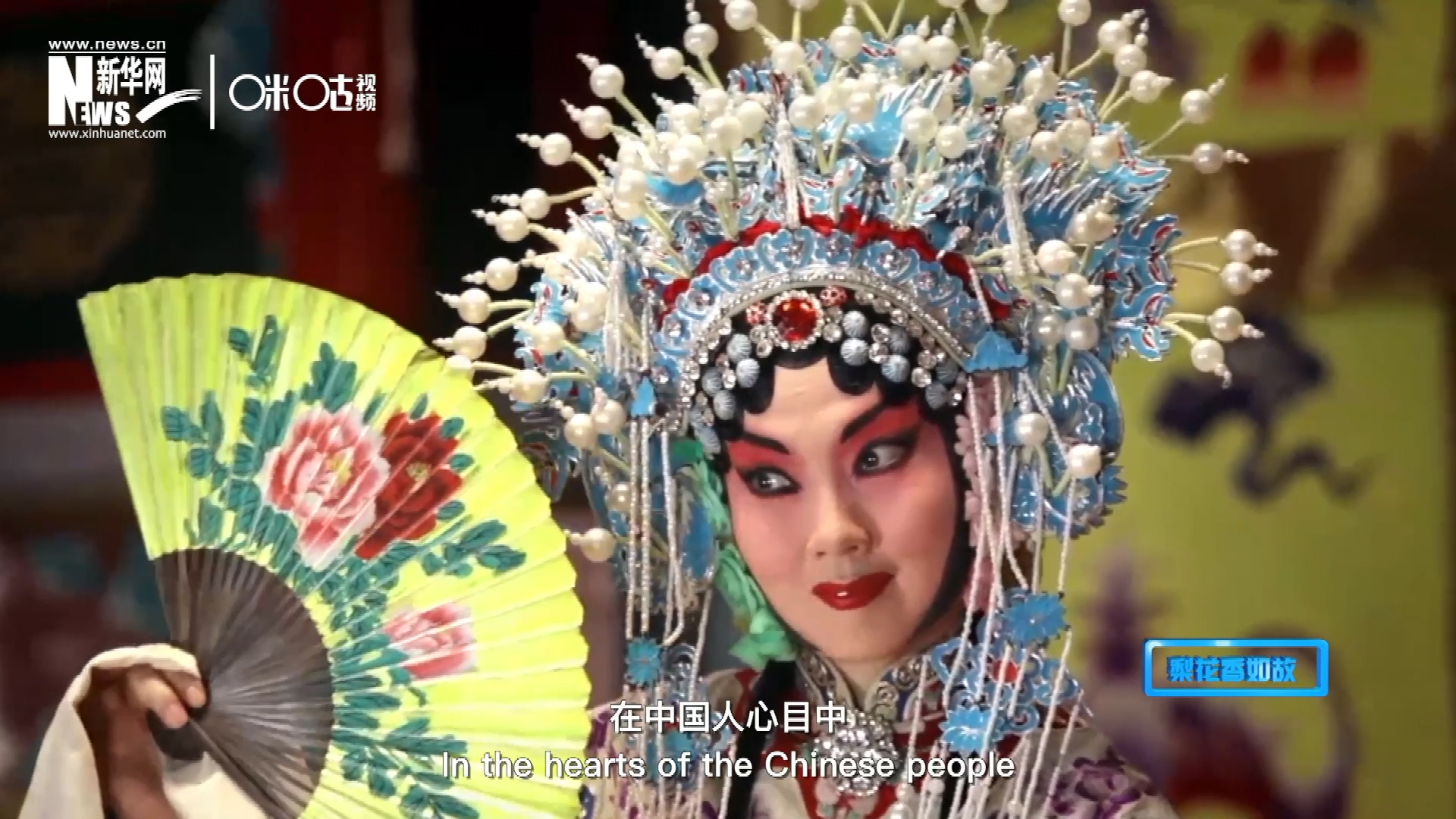在中國(guó)人心目中，京劇是當(dāng)之無(wú)愧的國(guó)粹；而在外國(guó)朋友看來(lái)，它則更像是一個(gè)極具東方美學(xué)的神秘夢(mèng)境。