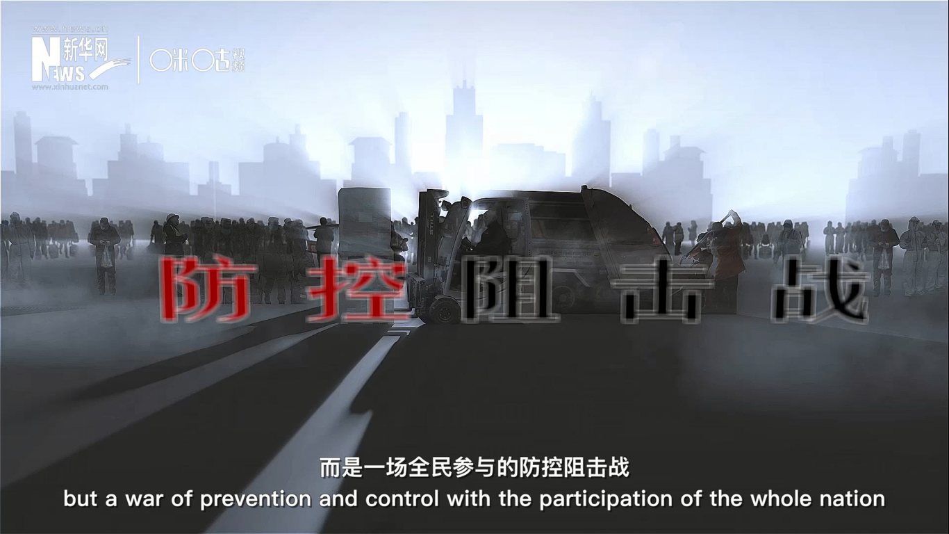 這不是一個(gè)人、或是一座城的戰(zhàn)斗，而是一場(chǎng)全民參與的防控阻擊戰(zhàn)。
