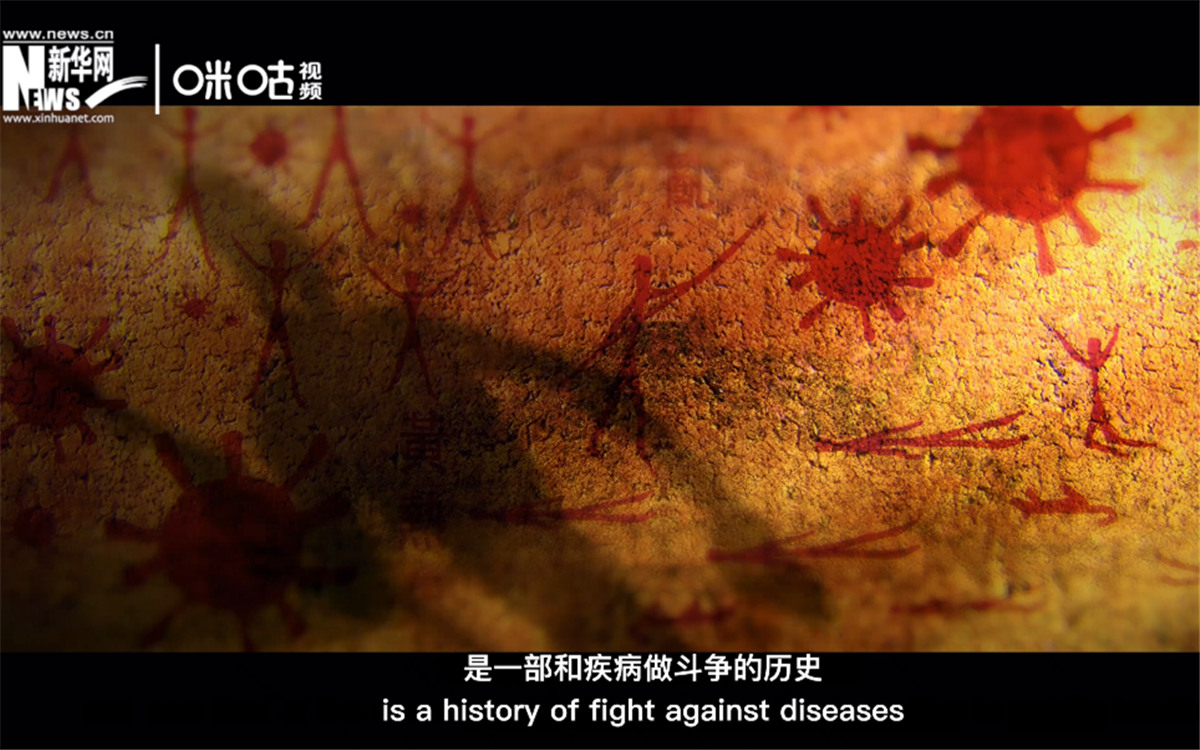 人類的發(fā)展史，是一部和疾病做斗爭的歷史。
