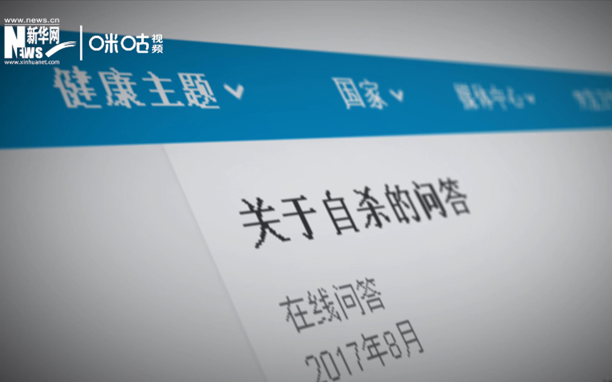 全球每年有近80萬(wàn)人死于自殺，相當(dāng)于每40秒就有一人輕生
