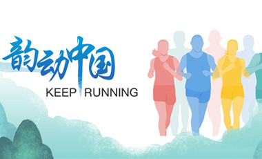跑了這么久，還不知道自己的等級？新華網體育首款跑者服務類小程序上線
