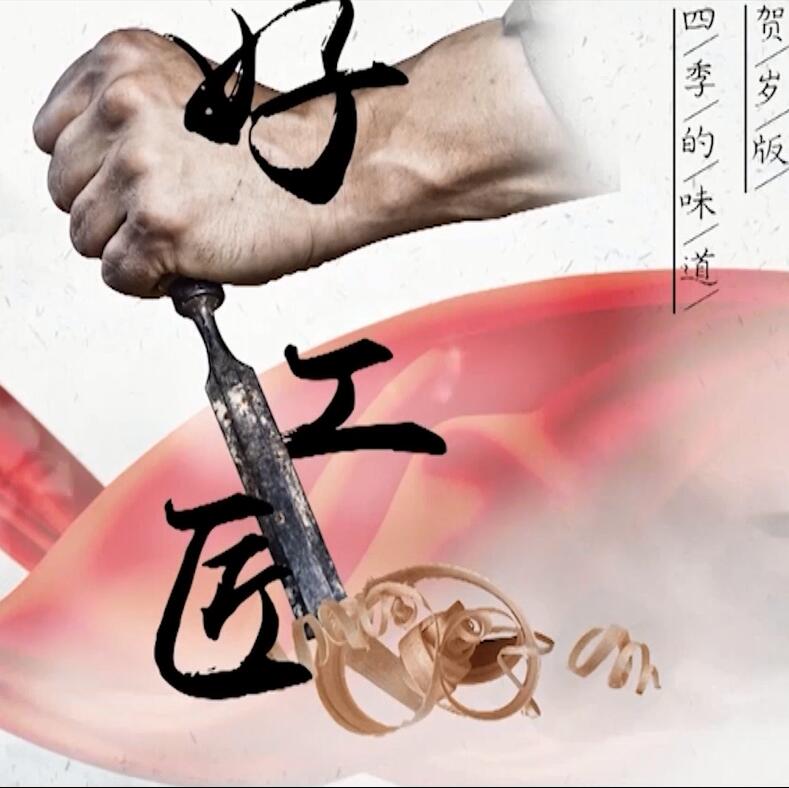 這些事他們居然一干一輩子！