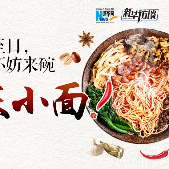 嘿，夏至日，不妨來(lái)碗重慶小面