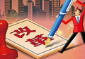 供給側(cè)改革如何按下“快進(jìn)鍵”？