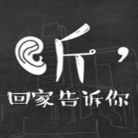 微視頻丨聽(tīng)，回家告訴你