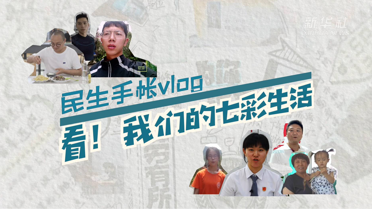 民生手帳vlog：看！我們的七彩生活