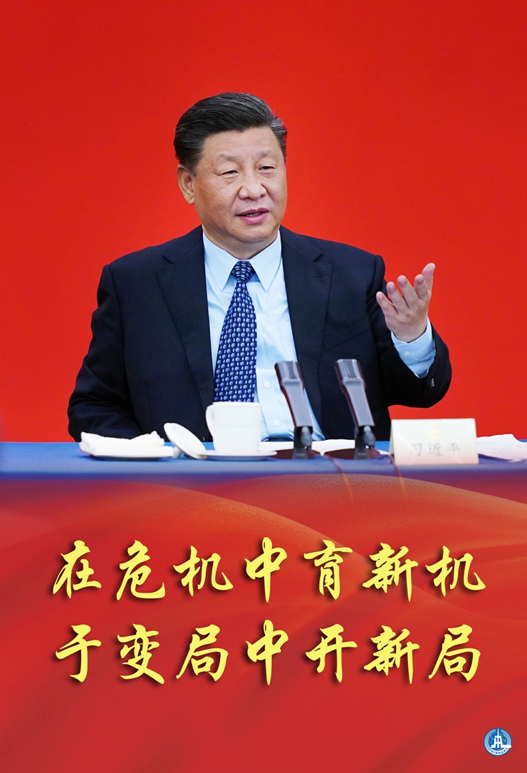 新華社評論員:在危機(jī)中育新機(jī)，于變局中開新局