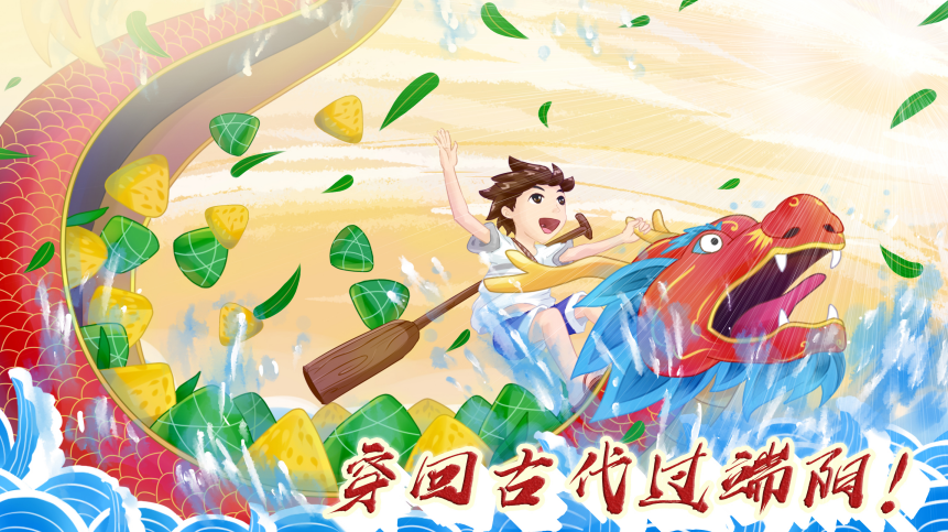 穿回古代過端陽！