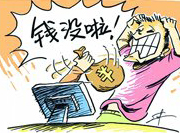 支付寶頻現(xiàn)“安全門” 錢沒了誰擔責？