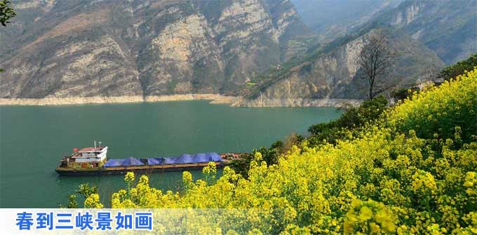 春到三峽景如畫(huà)