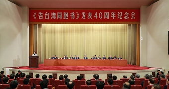 新華社評(píng)論員：為民族復(fù)興、祖國(guó)和平統(tǒng)一而共同奮斗