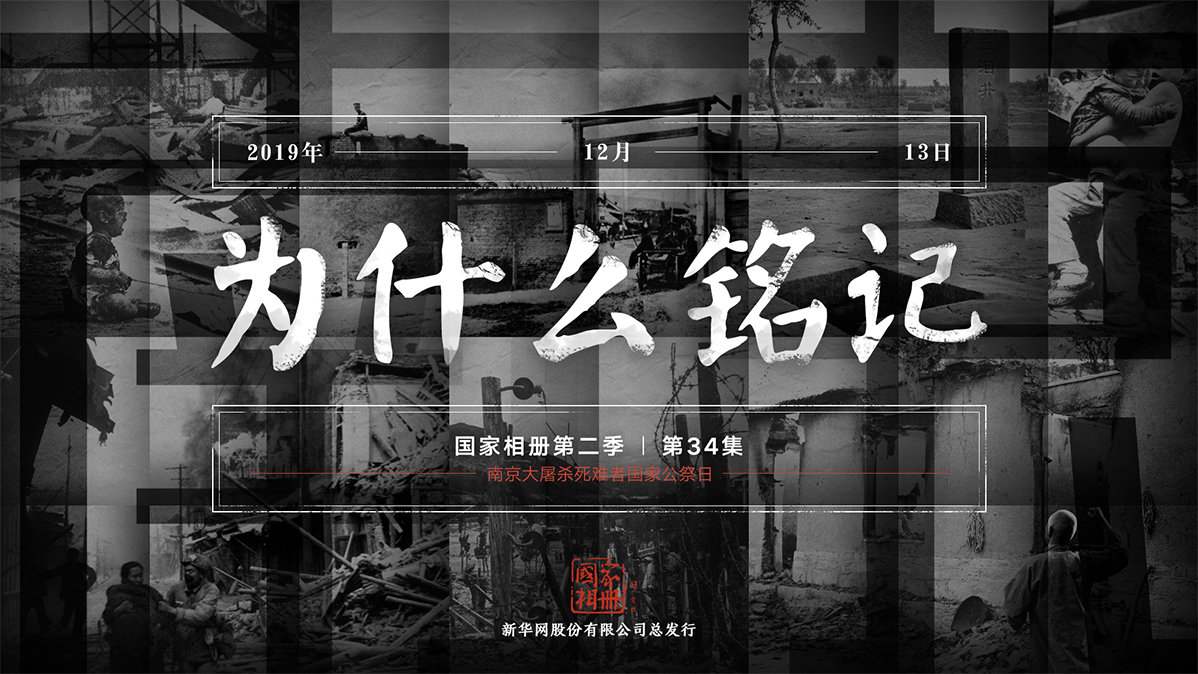 《為什么銘記？》