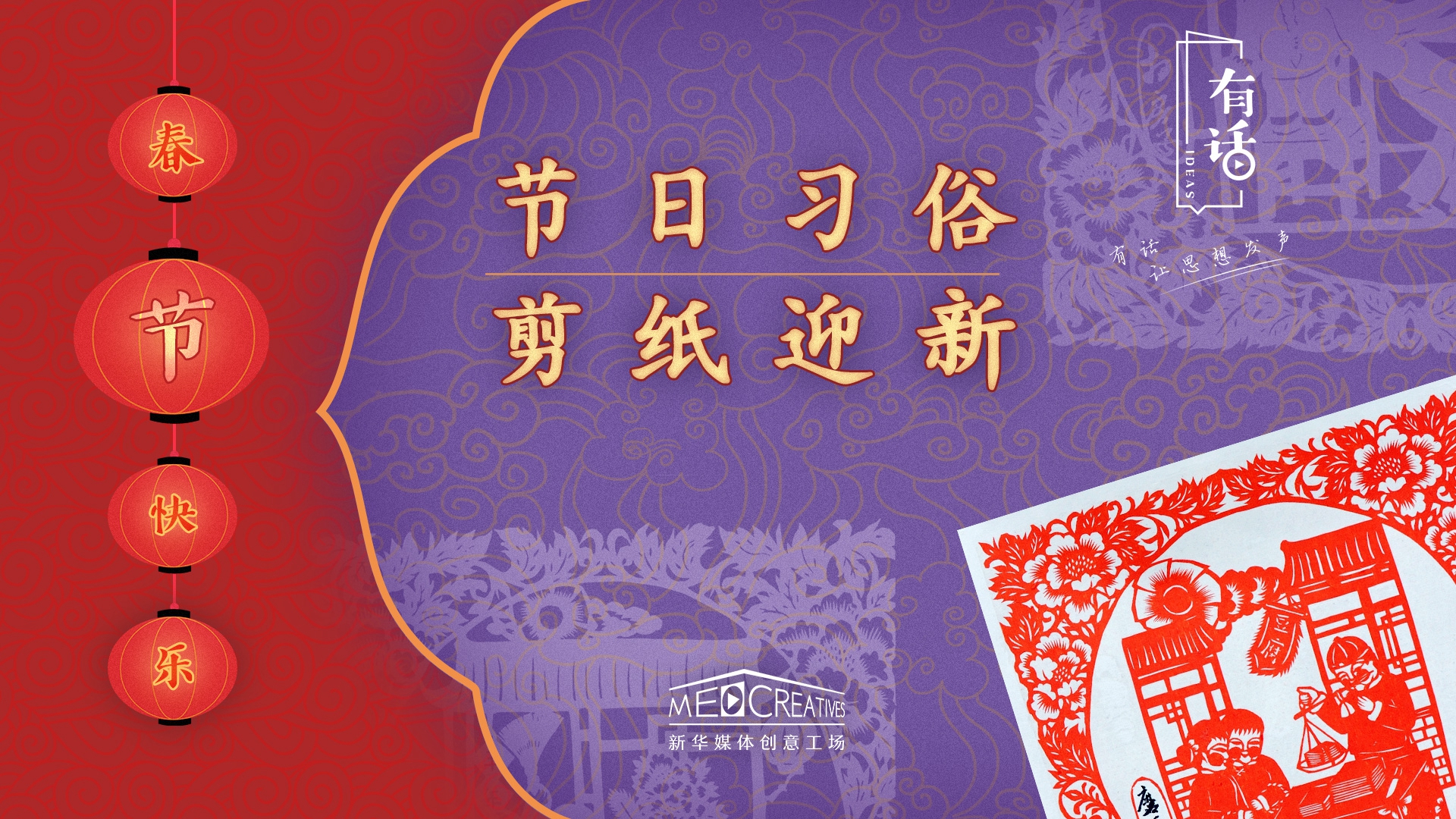 找回年味兒，剪紙迎新春