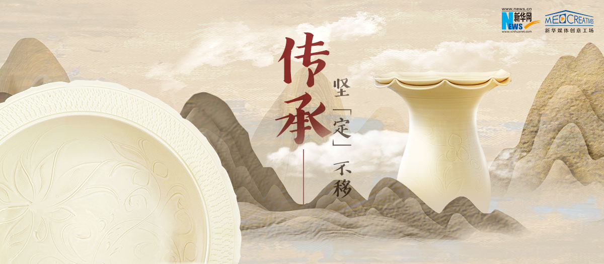 有話｜傳承，堅(jiān)“定”不移