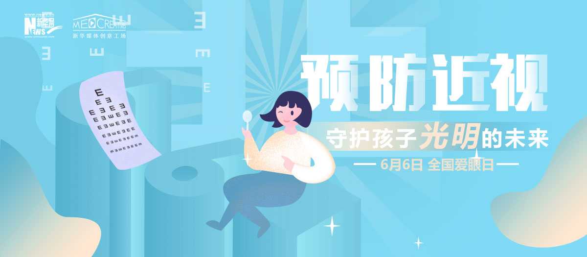 有話｜科學(xué)護(hù)眼，讓電子屏幕前的孩子遠(yuǎn)離近視！