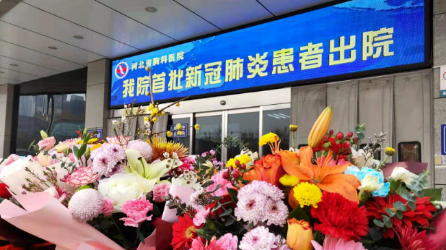 接收好消息！河北治愈出院12例！