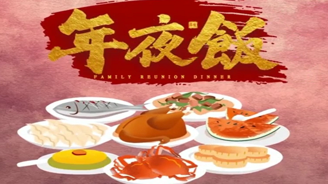 今年，你家的年夜飯?jiān)趺闯裕? /></a>
<div   id=