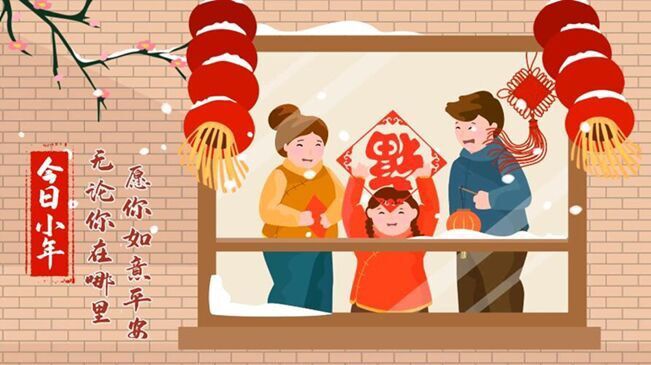 今日小年！無(wú)論你在哪里，愿你如意平安