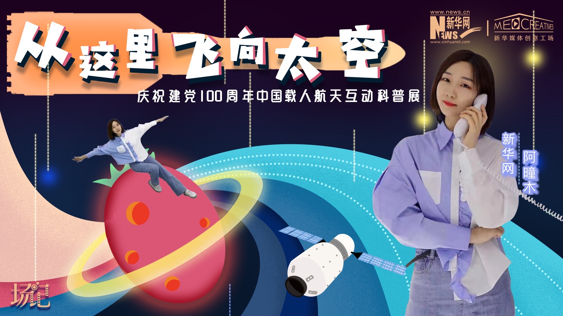 場(chǎng)記|TALK：從這里飛向太空，載人航天訓(xùn)練體驗(yàn)記【世界航天日】