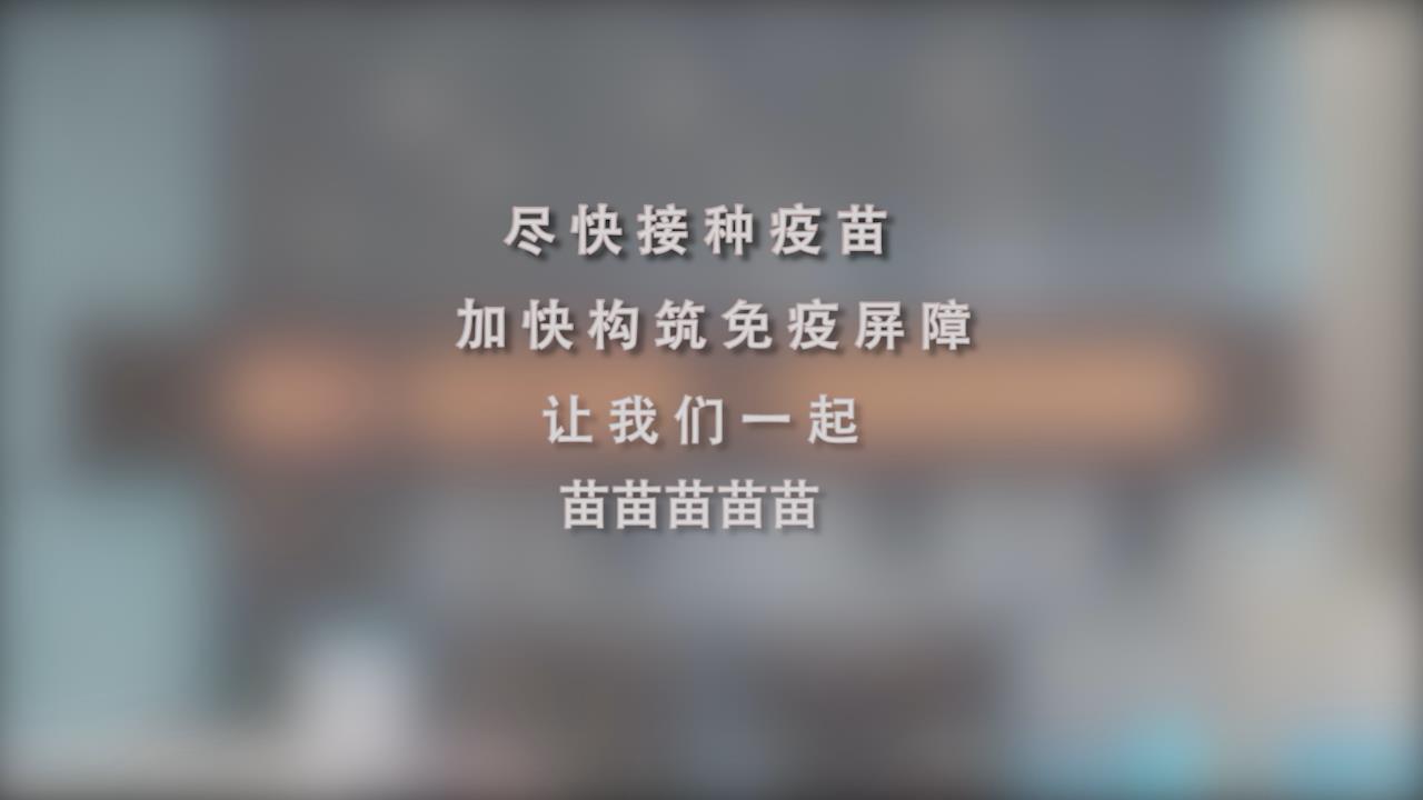 還在等什么？一起苗苗苗苗苗！