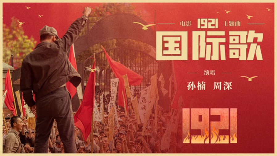 英特納雄耐爾，就一定要實現(xiàn)！