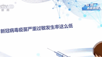 “過(guò)敏體質(zhì)”能否接種新冠病毒疫苗？