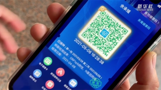 新華全媒+｜健康碼上線“金色皮膚”，你解鎖了嗎？