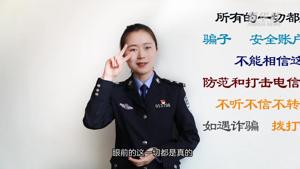 新華全媒+｜公益微視頻｜警花勝男解案拆招2：賠償是假，騙錢是真！