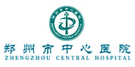 鄭州大學(xué)附屬鄭州中心醫(yī)院、汝南縣人民醫(yī)院簡介