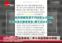 依舊是朋友！ 李小冉挺鄢頗沒劈腿