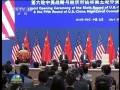 第六輪中美戰(zhàn)略與經(jīng)濟(jì)對(duì)話、第五輪中美人文交流高層磋商在京開幕