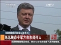 烏政府和民間武裝達(dá)成?；?烏總統(tǒng)命令軍方?；? />                  </a></td>
</tr>
<tr>
<td height=