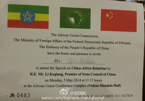 李克強(qiáng)即將在非盟總部發(fā)表演講，請(qǐng)柬“一柬難求”。圖片來(lái)源：“新國(guó)際”微博。