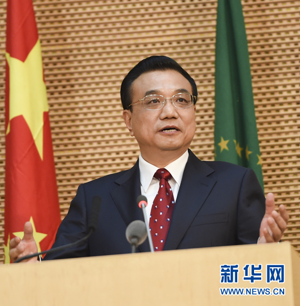 5月5日，國(guó)務(wù)院總理李克強(qiáng)在位于亞的斯亞貝巴的非洲聯(lián)盟總部發(fā)表題為《開創(chuàng)中非合作更加美好的未來》的演講。 新華社記者 李學(xué)仁 攝 