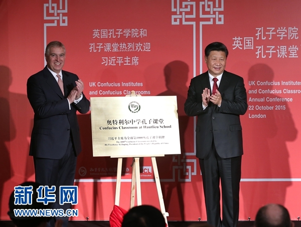 10月22日，國(guó)家主席習(xí)近平在倫敦出席全英孔子學(xué)院和孔子課堂年會(huì)開幕式。這是習(xí)近平和約克公爵安德魯王子共同為全球第1000所孔子課堂——奧特利爾中學(xué)孔子課堂揭牌。新華社記者 龐興雷 攝 