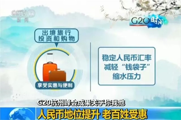 G20峰會(huì)結(jié)束了 給你生活帶來了哪些福利？