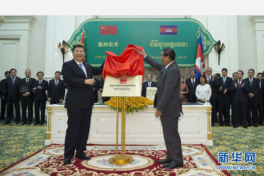 10月13日，國家主席習(xí)近平在金邊同柬埔寨首相洪森舉行會(huì)談。會(huì)談后，兩國領(lǐng)導(dǎo)人共同出席金邊中國文化中心揭牌儀式。 新華社記者謝環(huán)馳攝 