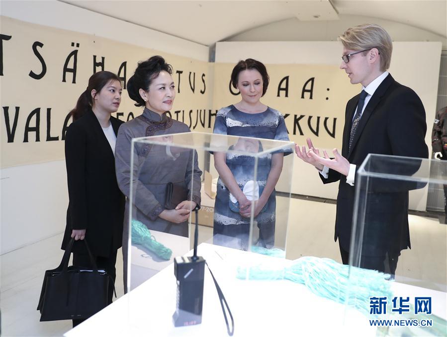 當?shù)貢r間4月5日下午，國家主席習近平夫人彭麗媛在赫爾辛基參觀芬蘭設計博物館。 新華社記者謝環(huán)馳攝 