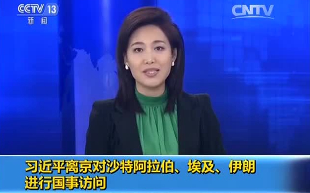 習(xí)近平離京對(duì)沙特阿拉伯、埃及、伊朗進(jìn)行國(guó)事訪問(wèn)