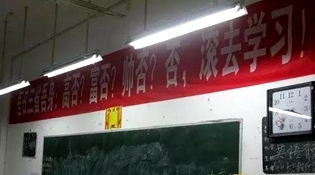 不是高富帥滾去學(xué)習(xí)，這是什么教育？