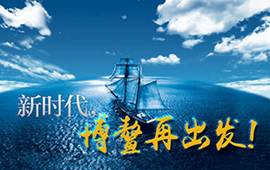 微視頻：新時(shí)代，博鰲再出發(fā)！