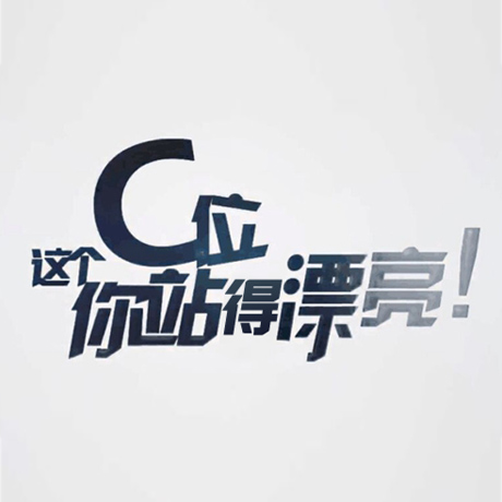 看快閃《這個(gè)C位，你站得漂亮！》，與你再赴東方之約