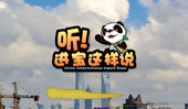 創(chuàng)意微視頻《聽！進(jìn)寶這樣說》邀你開啟歡樂進(jìn)博之旅