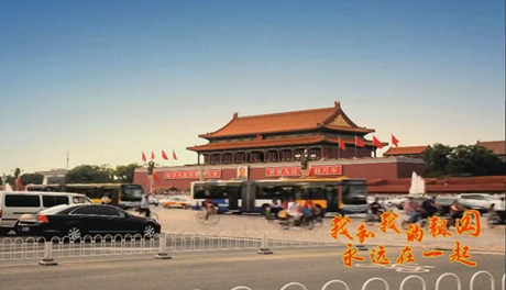 我和我的祖國，永遠在一起！