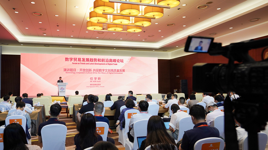 數(shù)字貿易發(fā)展趨勢和前沿高峰論壇在北京舉行
