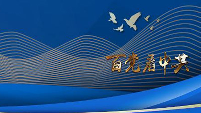專訪：“中國(guó)共產(chǎn)黨歷經(jīng)百年奮斗，成就斐然”——訪泰國(guó)為泰黨外事工作委員會(huì)主席納麗妮·塔威信