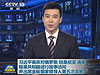 習(xí)近平離京對(duì)俄羅斯、坦桑尼亞、南非、剛果共和國(guó)進(jìn)行國(guó)事訪問(wèn)并出席金磚國(guó)家領(lǐng)導(dǎo)人第五次會(huì)晤